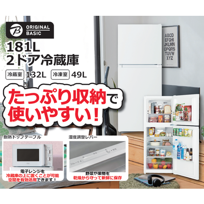 ORIGINALBASIC 冷蔵庫 2ドア 右開き 181L ホワイト OBBR-181A-W の通販