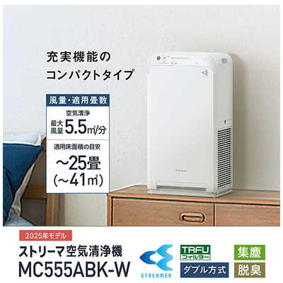 ダイキン DAIKIN 空気清浄機 ストリーマ 空気清浄:25畳まで PM2.5対応