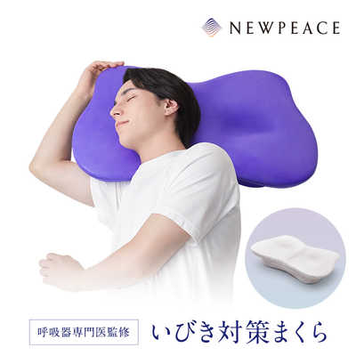 MTG ニューピース ピローブレス いびき対策まくら NEWPEACE Pillow