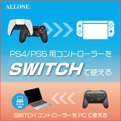 アローン Switch用コントローラーコンバーター改 ALG-NSCRCV2 の通販