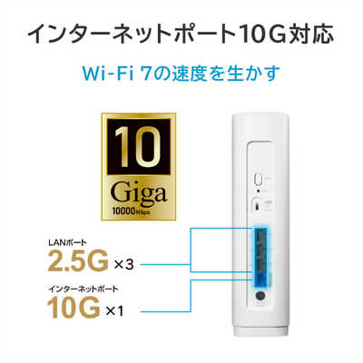 IOデータ 10Gbps対応Wi-Fi 7トライバンドルーター ［Wi-Fi 7(be) /IPv6