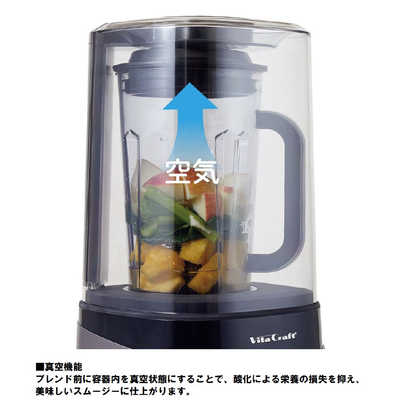 ビタクラフト 真空ブレンダー FRESQO VC-Q1 の通販 - カテゴリ：冷蔵庫