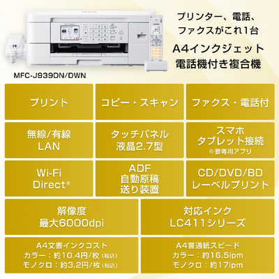 ブラザー brother A4インクジェット複合機 PRIVIO（プリビオ） MFC