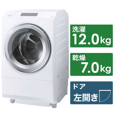 東芝 TOSHIBA ドラム式洗濯乾燥機 (左開き) 洗濯12.0kg 乾燥7.0kg