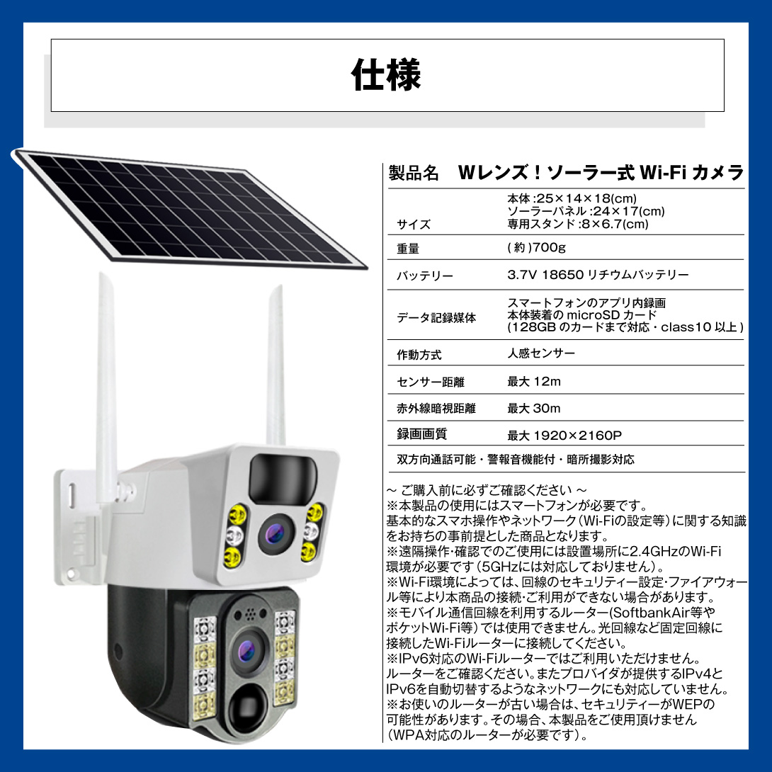 国華園オンラインショップ / 防犯カメラ Wレンズ ソーラー式 Wi-Fi