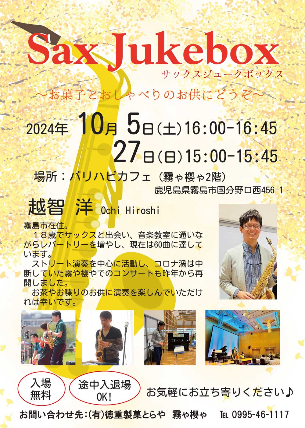 10月のイベント情報 | 霧や櫻や・徳重製菓とらや|老舗の和菓子店