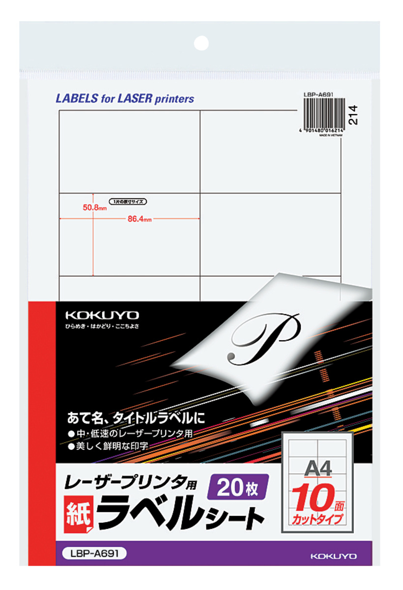 モノクロレーザー用 紙ラベル A4 27面 20枚｜文具｜コクヨ