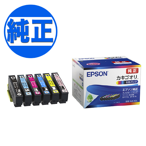 純正インク】EPSON 純正インク KAK カキゴオリ インクカートリッジ 6色