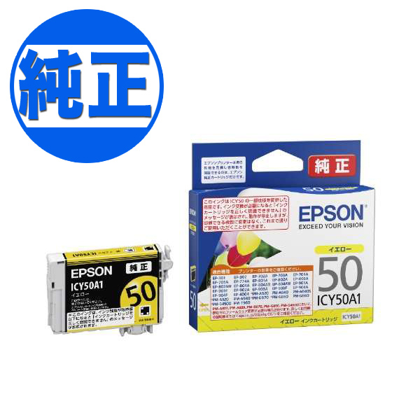 純正インク】EPSON 純正インク IC50インクカートリッジ イエロー