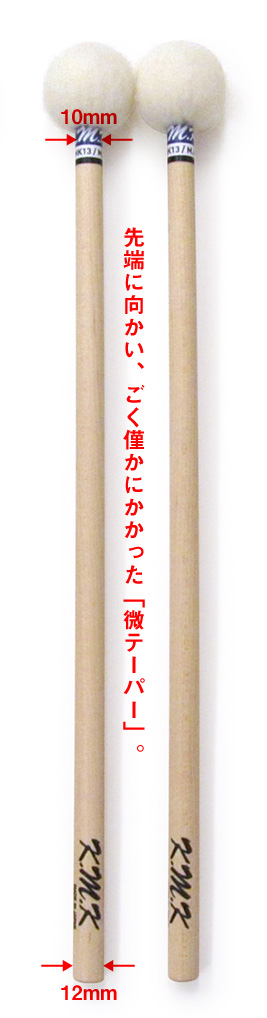 K.M.Kから登場の新作ティンパニ・マレットは“ほぼ”ストレート