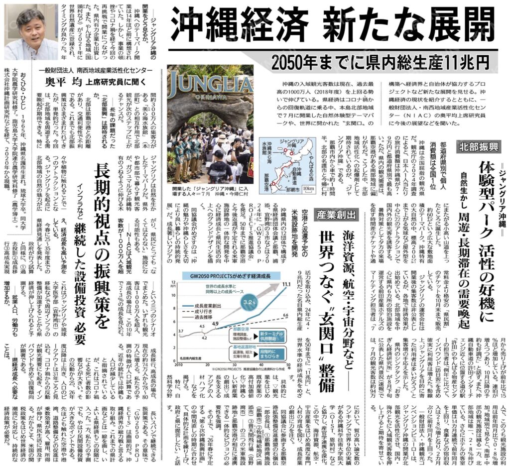 経済のページ）沖縄経済、新たな展開／2050年までに県内総生産11