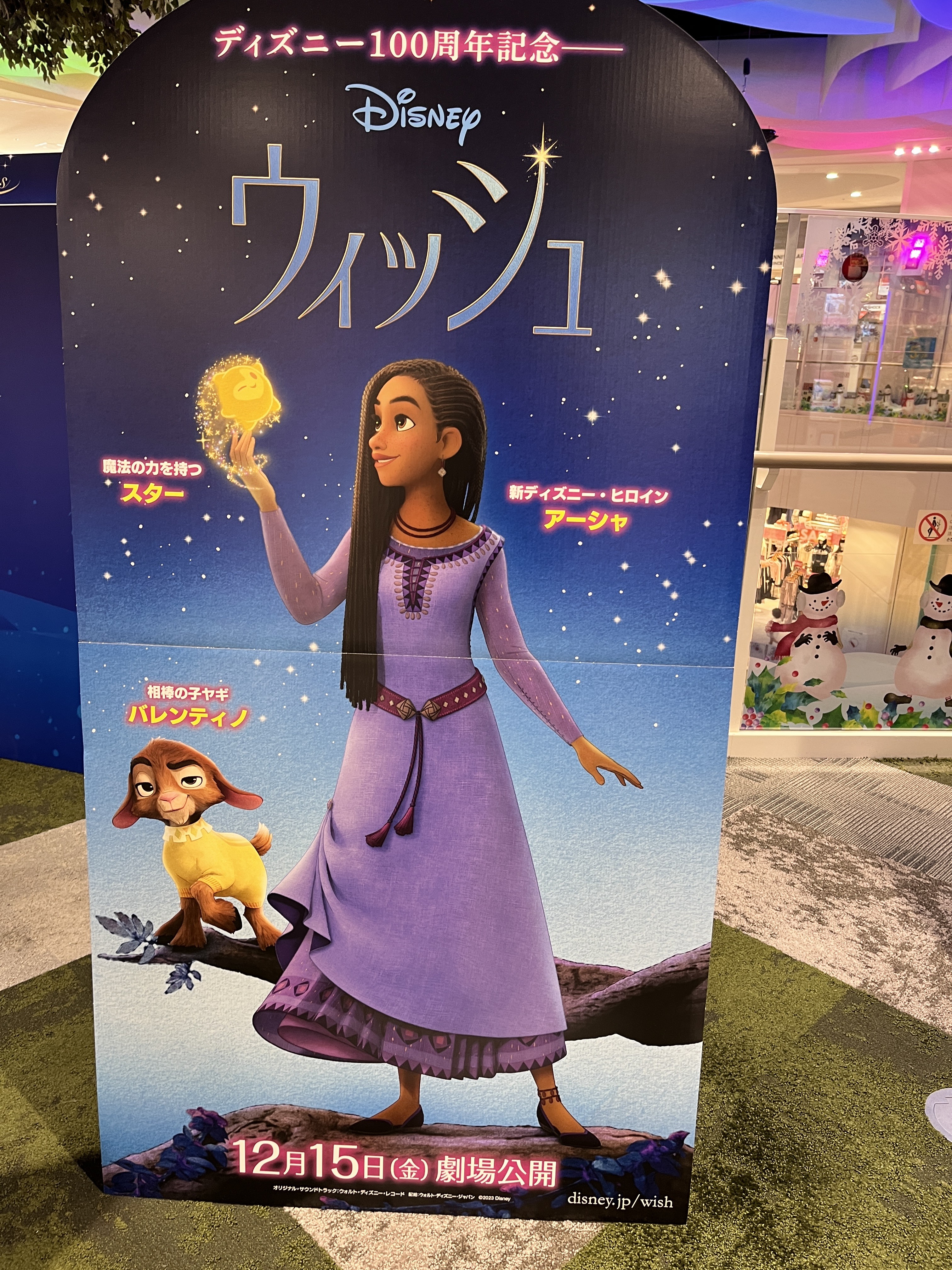 ディズニー100周年記念作品映画「ウイッシュ」を鑑賞しました