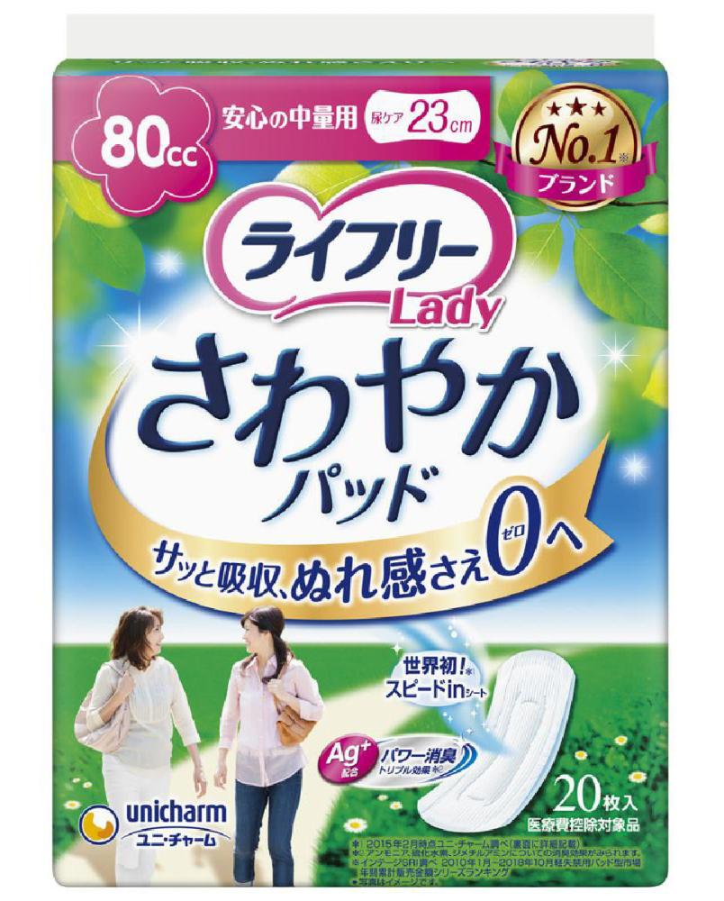 ライフリー さわやかパッド安心の中量用 80cc 20枚入 の通販