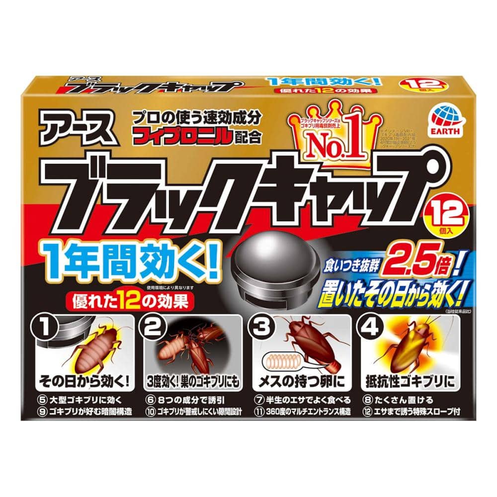 アース製薬 ブラックキャップ12個入 の通販 | ホームセンター コメリ