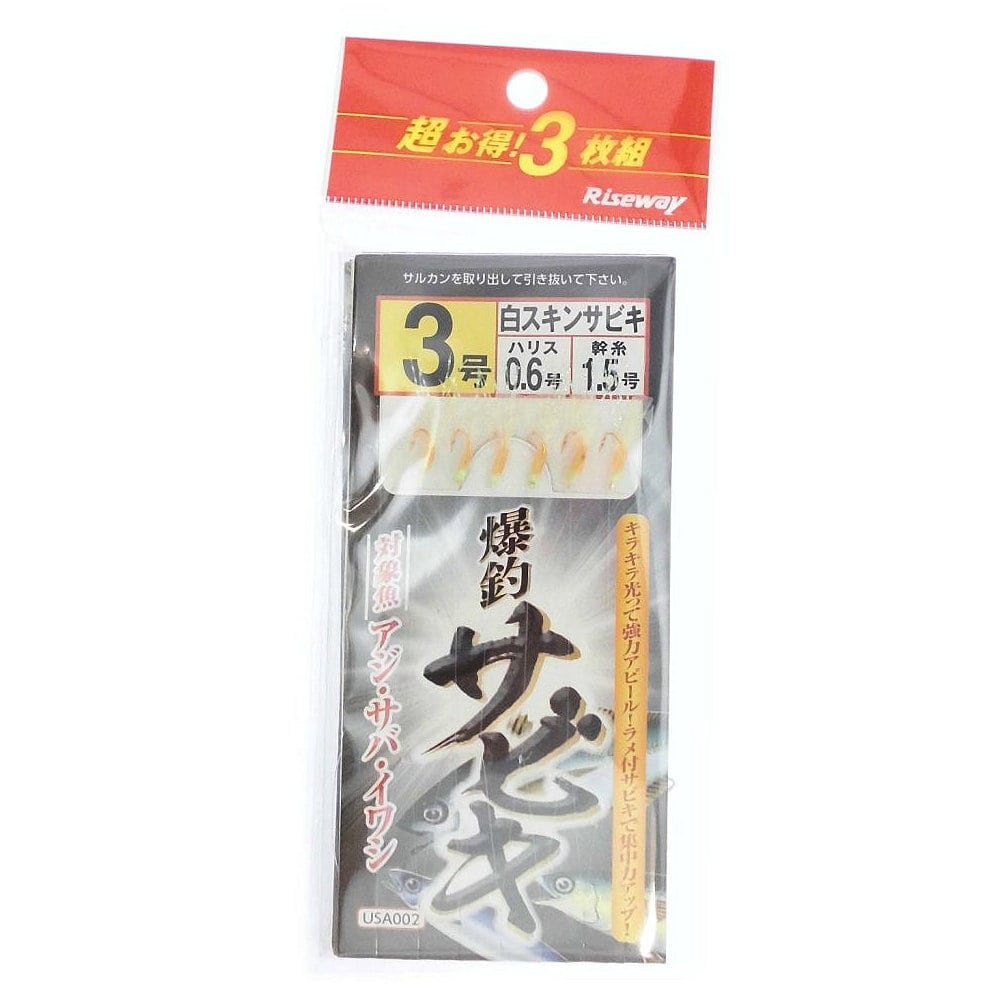 ライズウェイ 白スキンサビキ 3号 3枚組 の通販 | ホームセンター