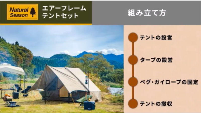 予約商品】 ナチュラルシーズン エアーフレーム タープ付きテント