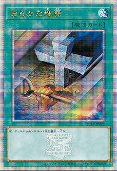 遊戯王OCGデュエルモンスターズ QUARTER CENTURY LIMITED PACK