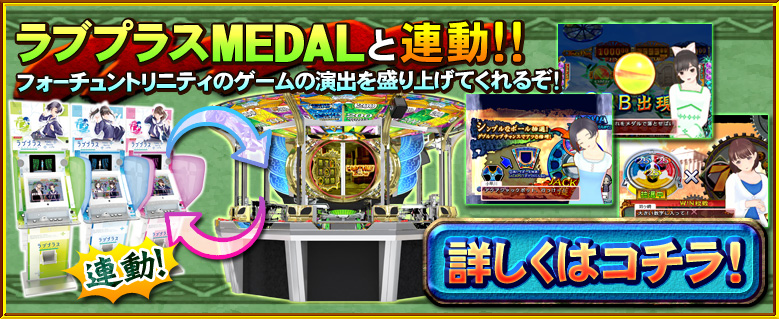 FORTUNE TRINITY公式サイト