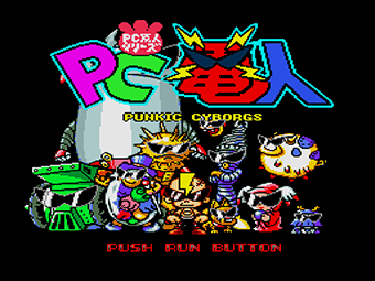 PC電人 | KONAMI コナミ商品・サービス情報サイト