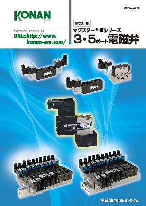 空気圧用電磁弁｜甲南電機株式会社