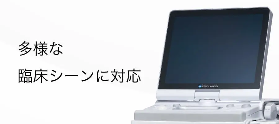 超音波診断装置 SONIMAGE HS2 PRO | コニカミノルタ
