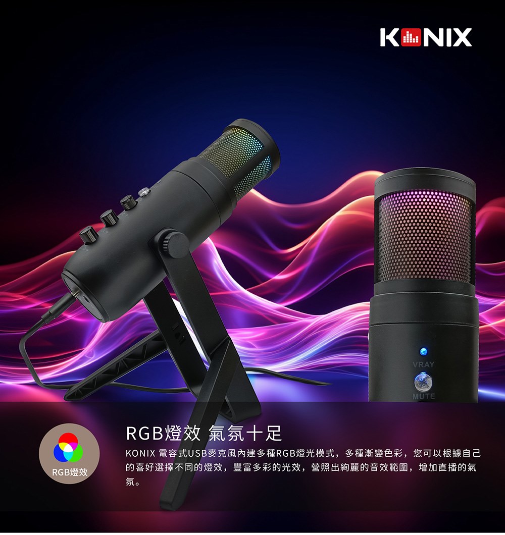 USB電容式麥克風｜KONIX 科尼斯樂器