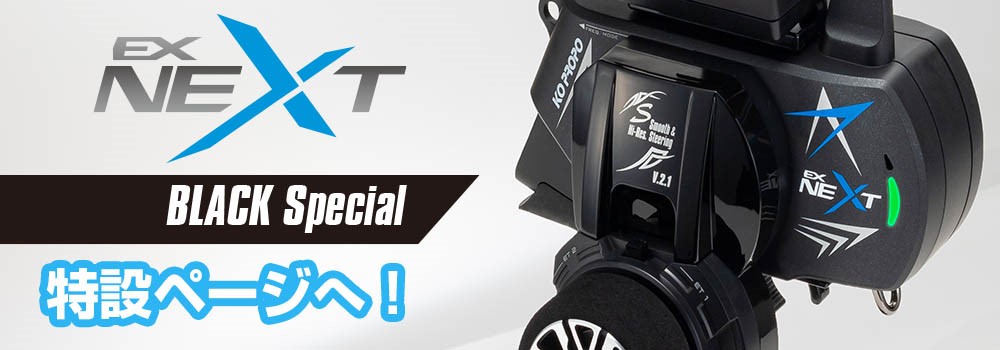 マスターユニットEX-NEXT ブラックSP アップグレードセット（MINI-Z