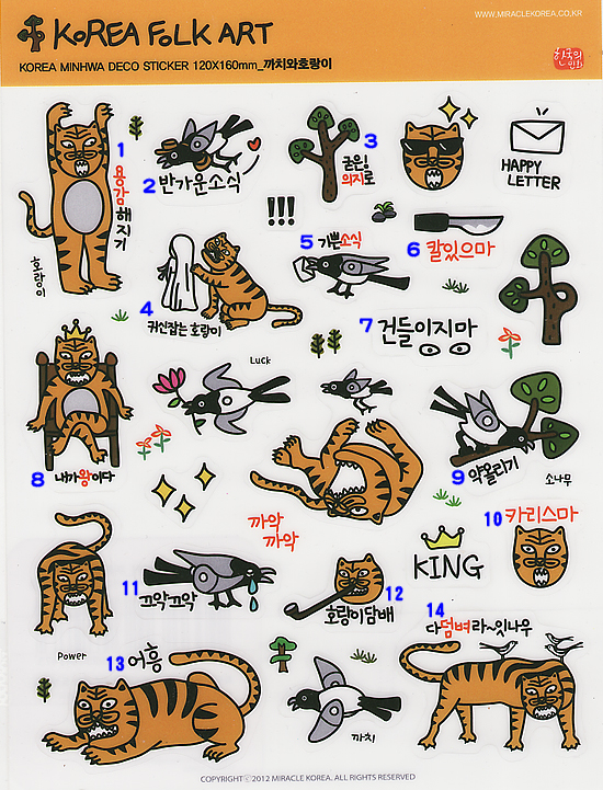 韓国民俗アートステッカー（かささぎとトラ） 韓国情報広場