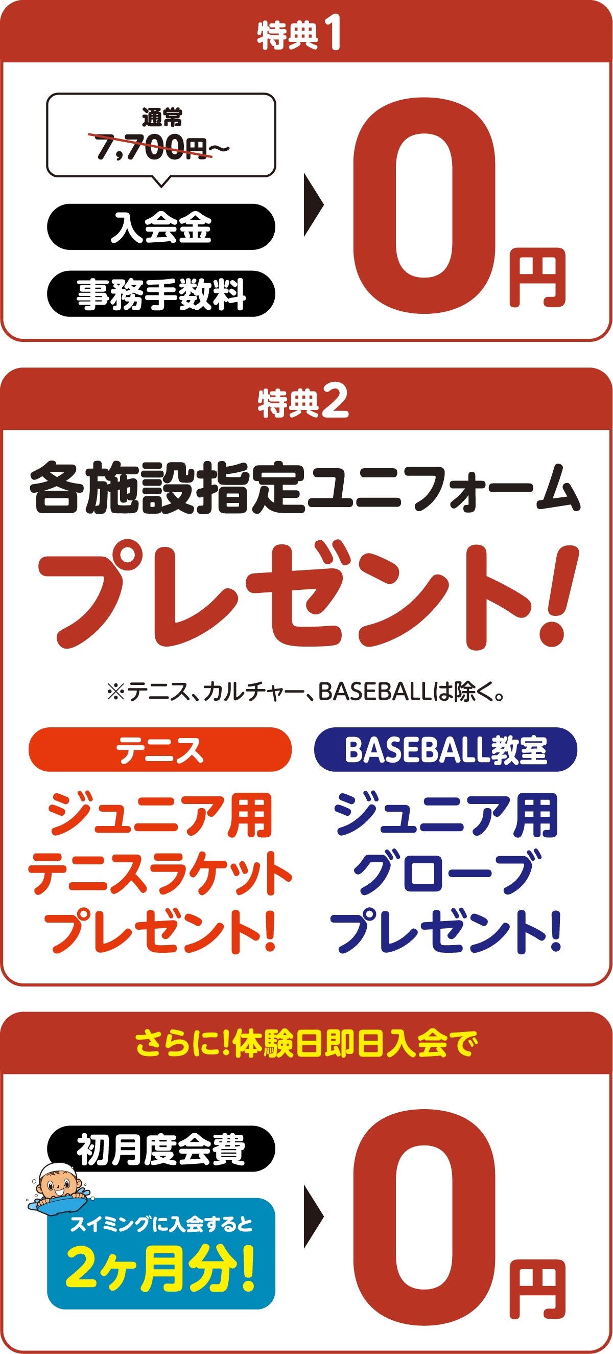 終了しました】HOS小阪ジュニアスクール・花園スタジアム｜2025年夏の