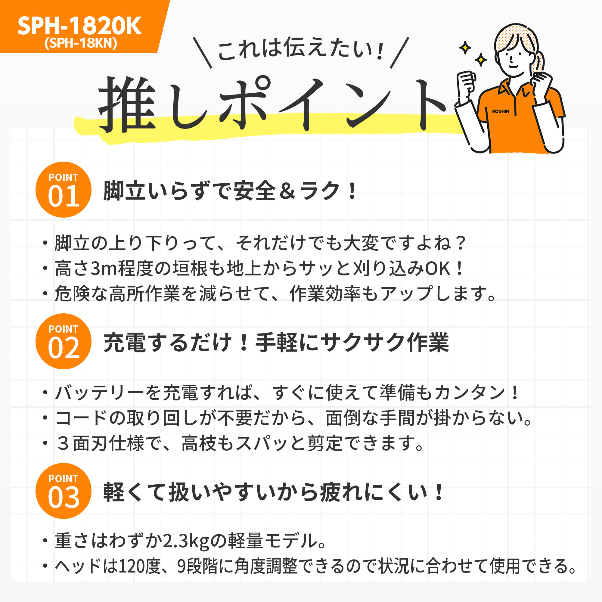 充電式伸縮ポールヘッジトリマ SPH-18KN SPH-18KN | 株式会社工進【公式】