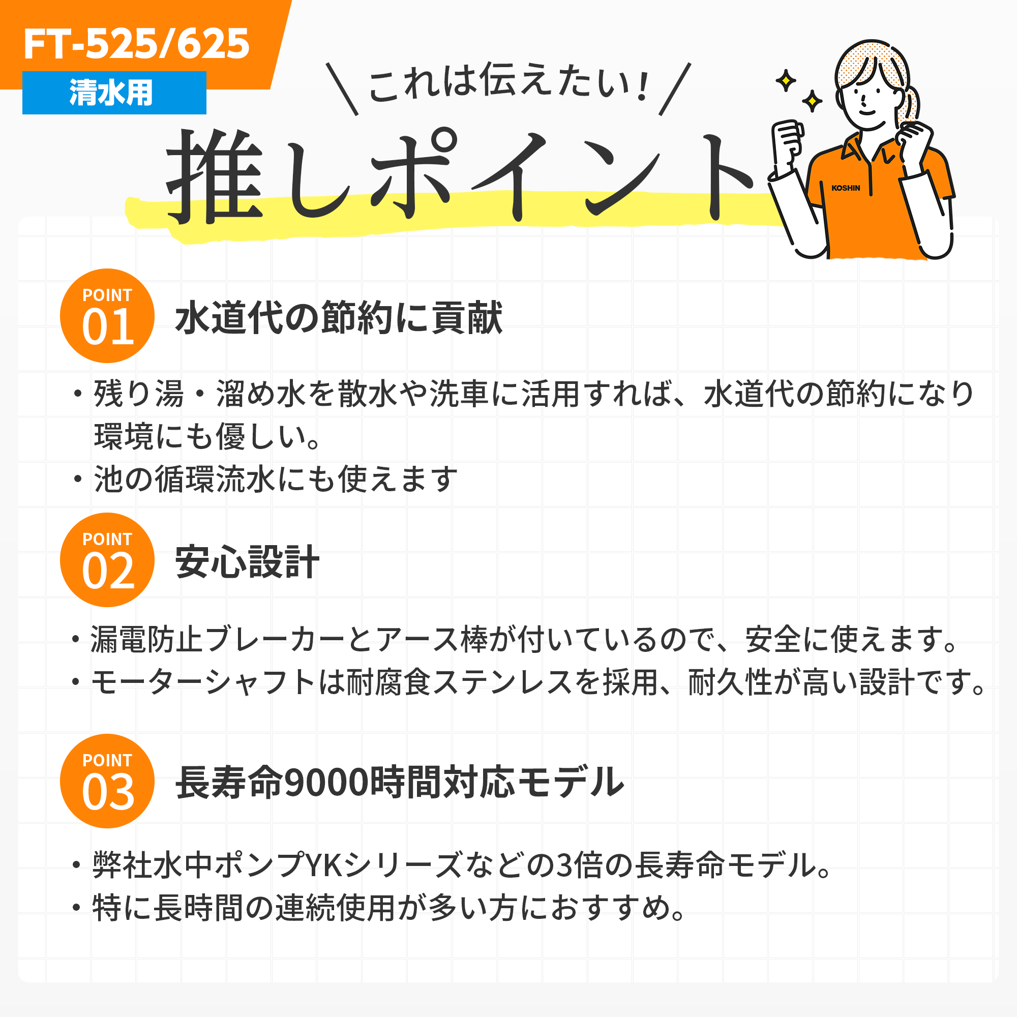 清水用水中ポンプ フルタイム FT-525(FT-525-AAA-1) FT-525 | 株式会社
