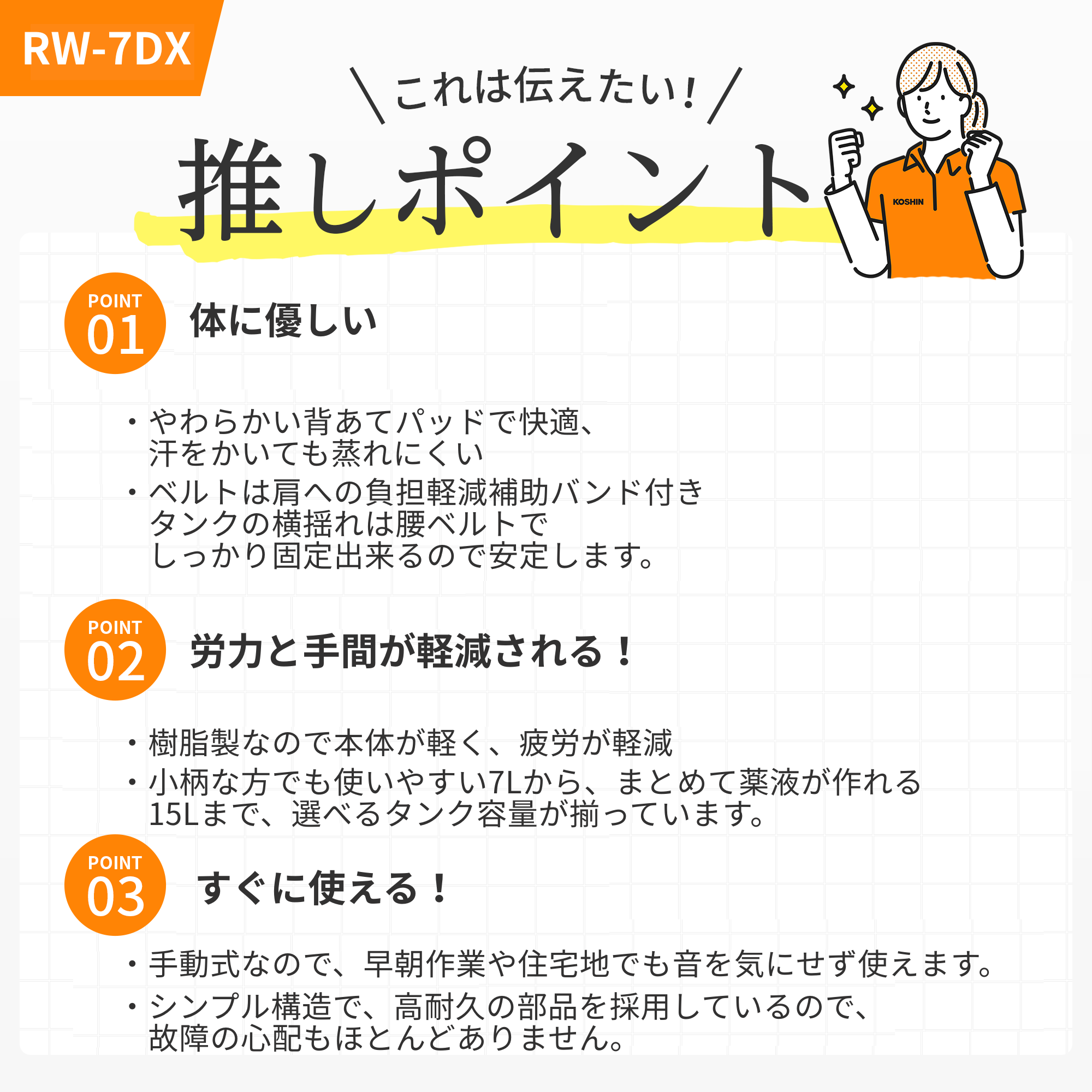 手動噴霧器(RW-7DX-AAA-0) RW-7DX | 株式会社工進【公式】