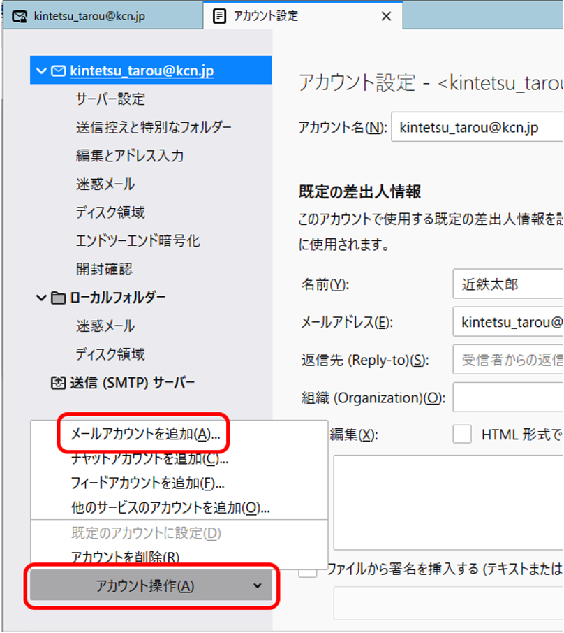 Mozilla Thunderbird version78の設定-サポート｜KCNなんたん