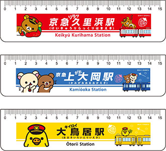 3月16日（金）から「リラックマ15周年×京急120周年記念 一緒にごゆるり