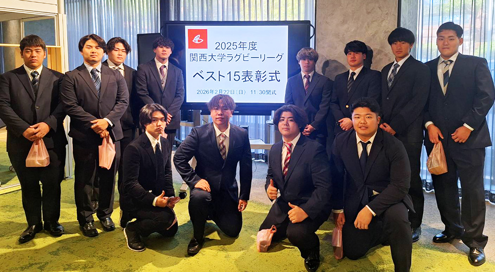 2025年度関西大学ラグビーリーグにおいて本学ラグビー部員がベスト15に