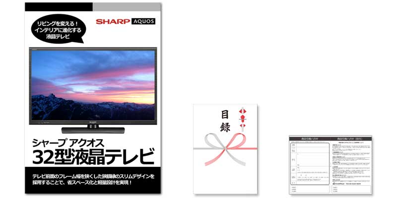 シャープアクオス 液晶テレビ32型【A3パネル・目録付】 | 結婚式二次会