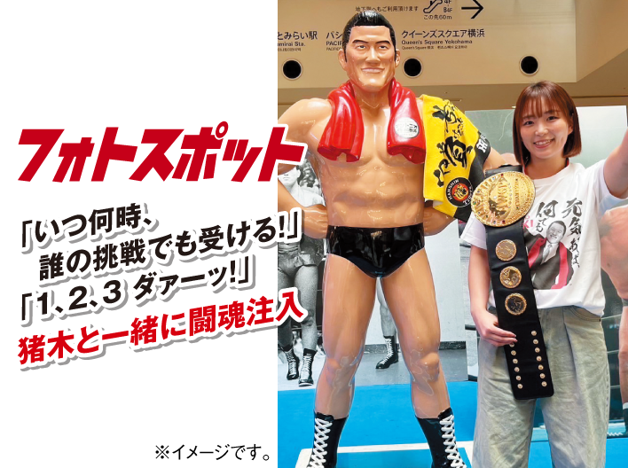 アントニオ猪木デビュー65周年記念 INOKI EXPO | 京王百貨店 新宿店