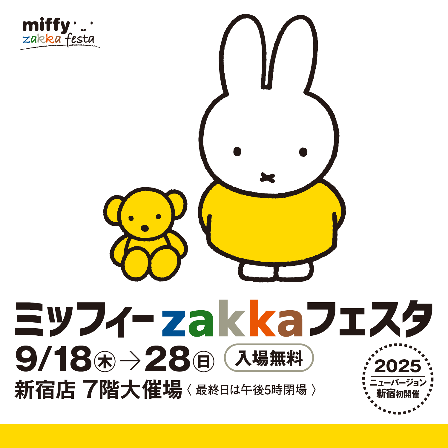 ミッフィーzakkaフェスタ 2025ニューバージョン | 京王百貨店 新宿店