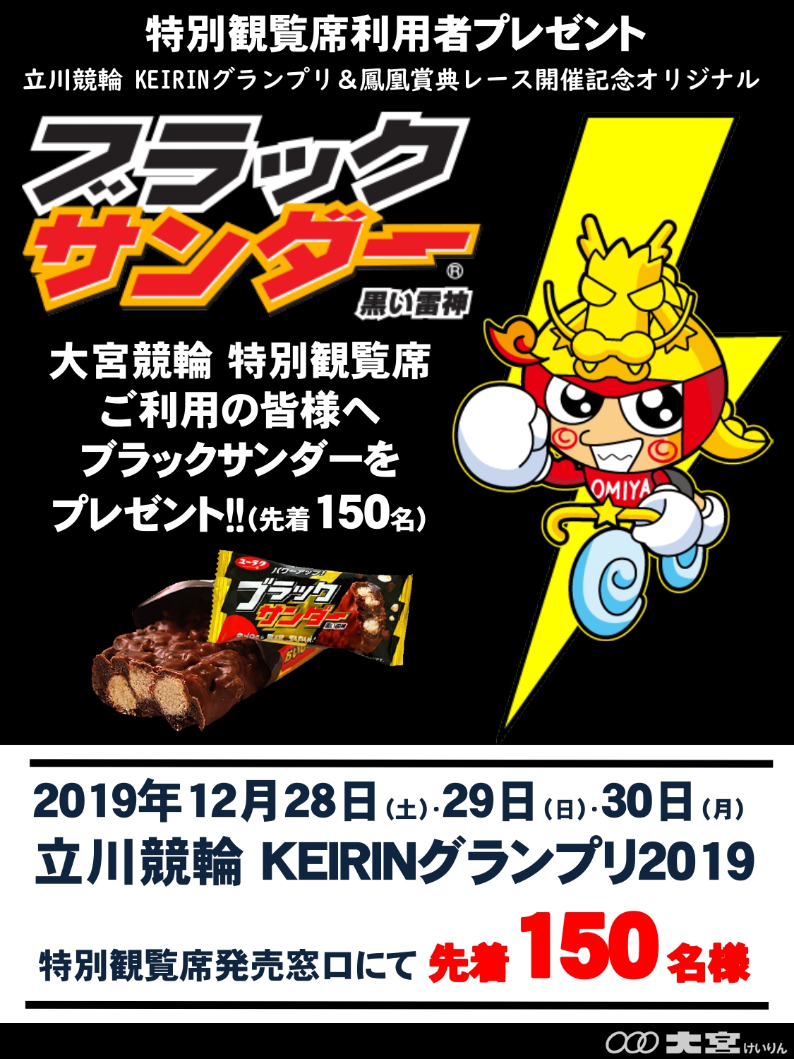 大宮競輪場 【東日本競輪発祥の地 森に囲まれた500バンク】