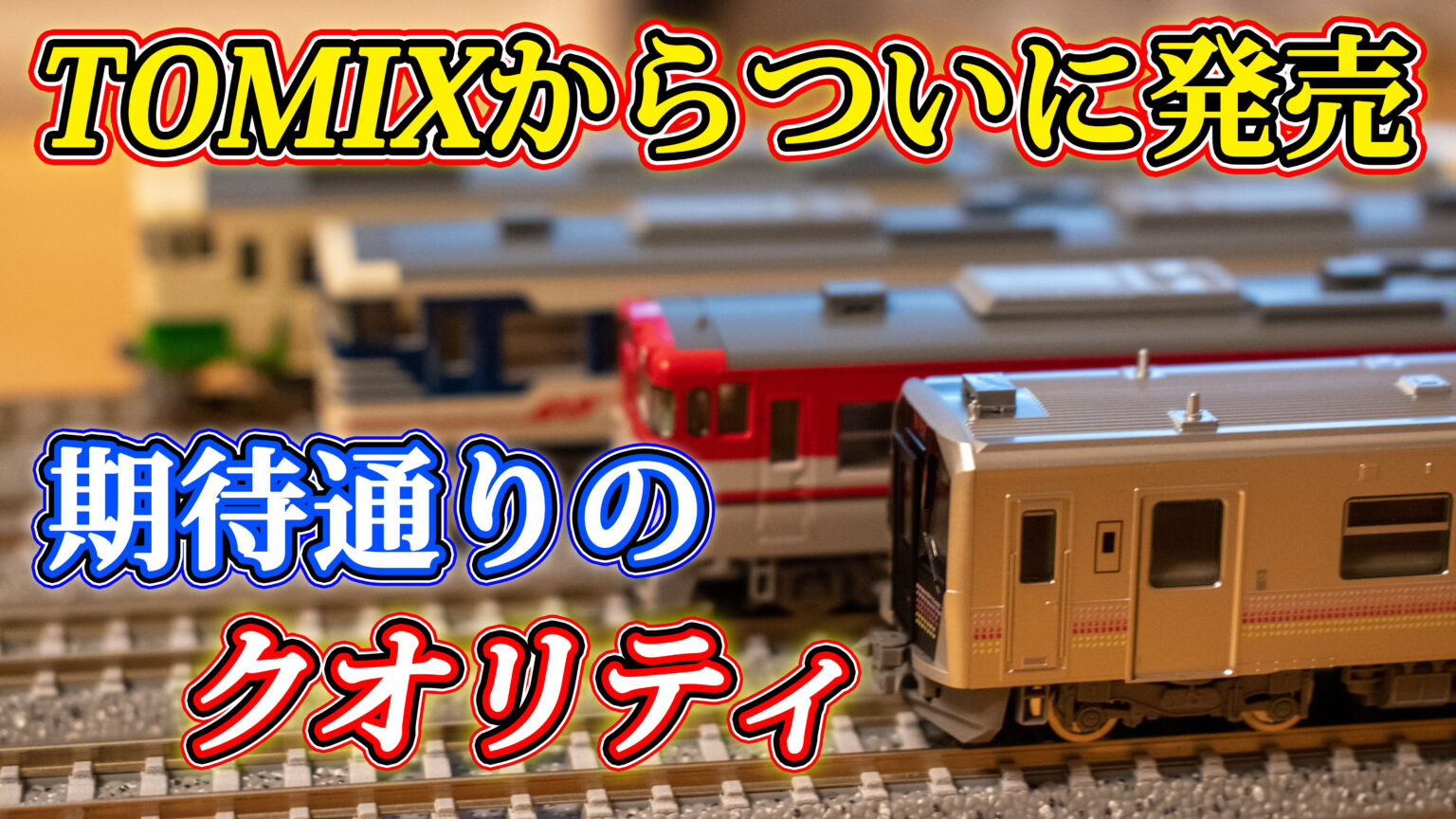 地味に待望】TOMIX GV-E400 新潟色を購入！かなりハイクオリティ | keitrip