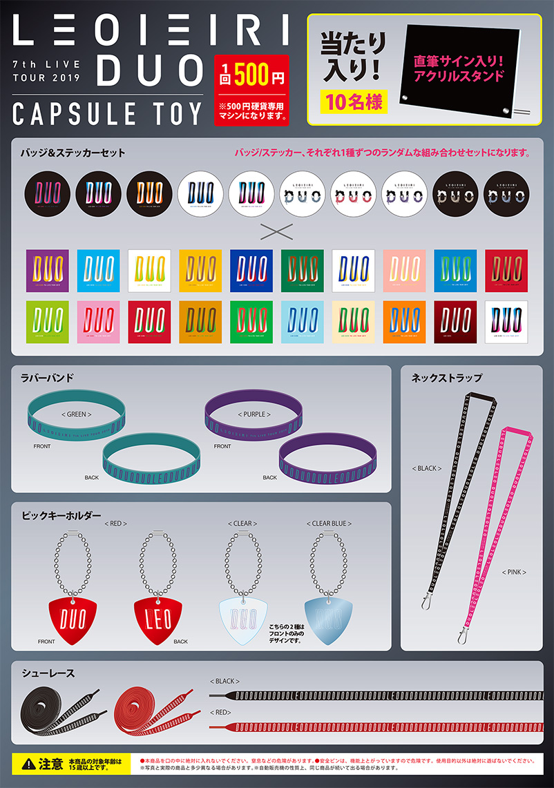 家入レオ 7th Live Tour 2019 ～DUO～│GOODS | 研音 - KEN ON