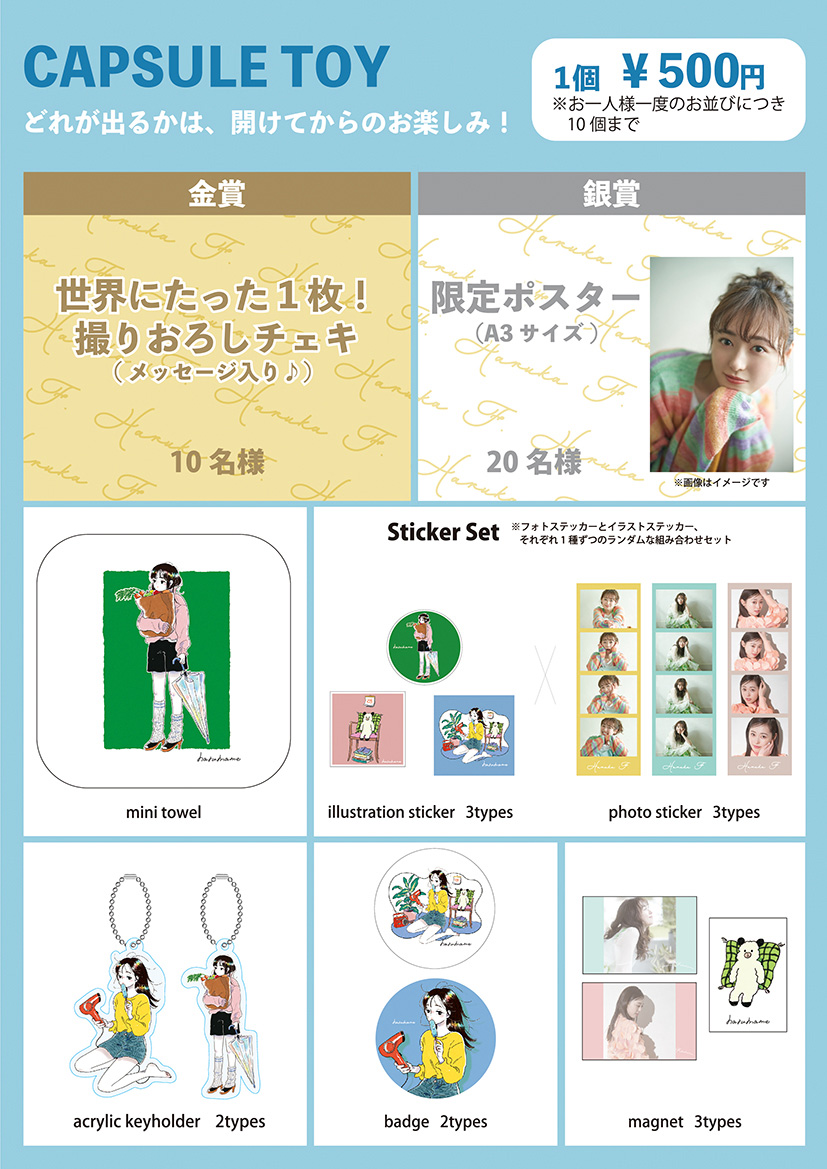 福原遥ファンイベント2023｜GOODS | 研音 - KEN ON