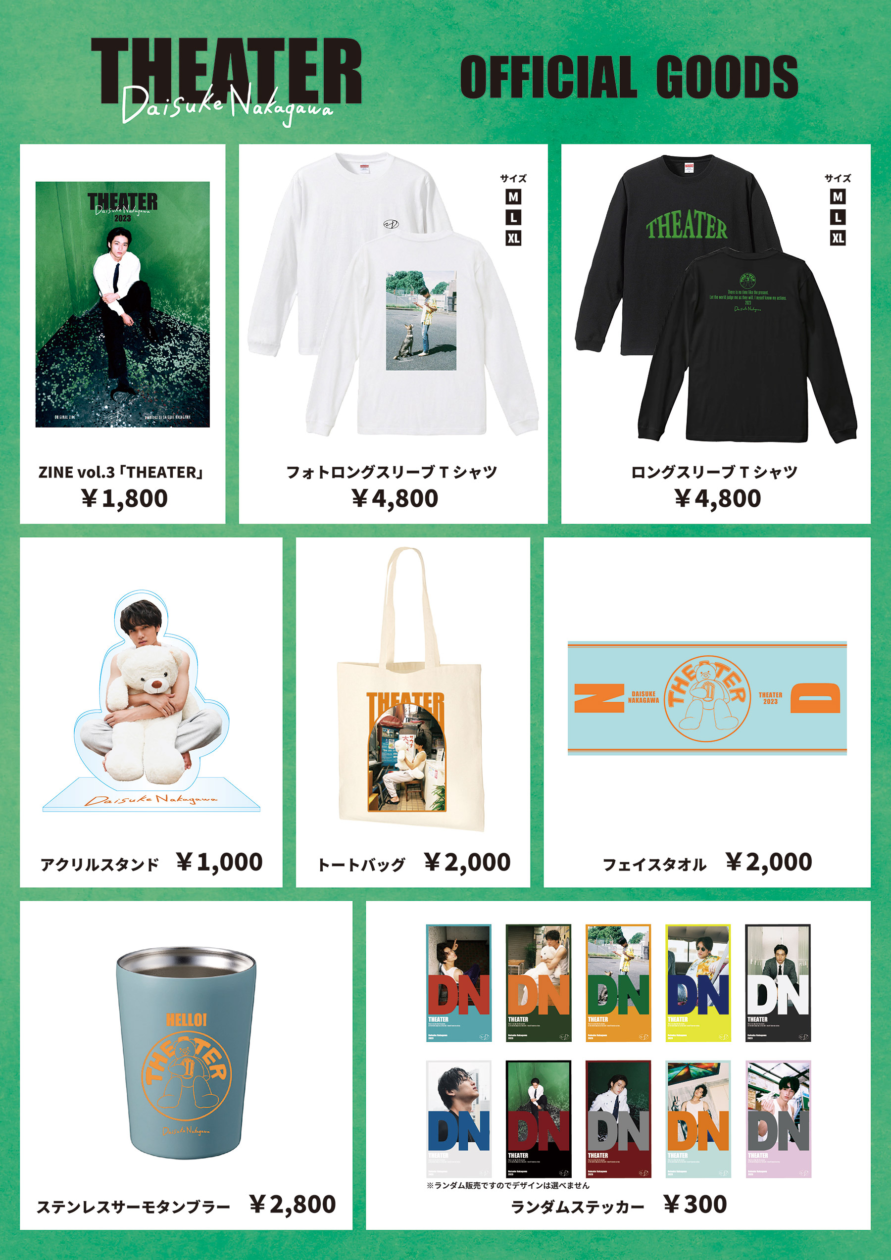 中川大輔 Fan Event 2023 -THEATER-｜GOODS | 研音 - KEN ON