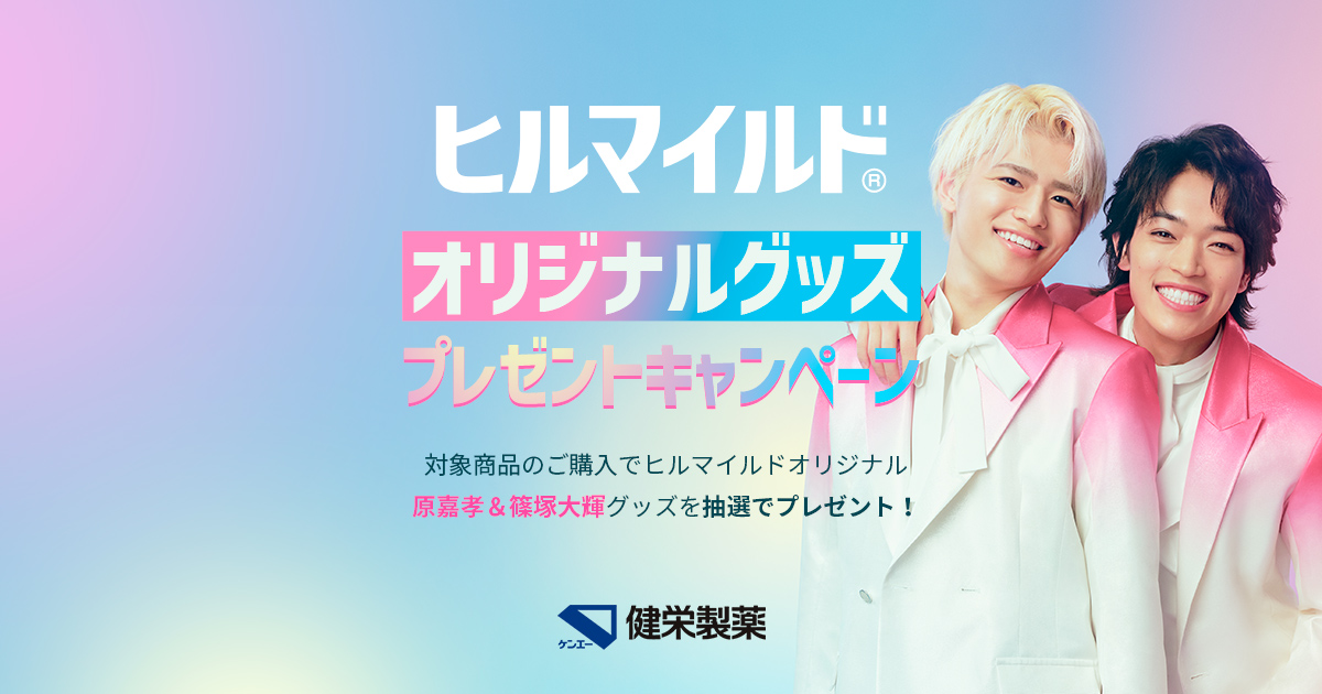 ヒルマイルド＆エイトザタラソ】ミラーが当たるキャンペーンとどうでも