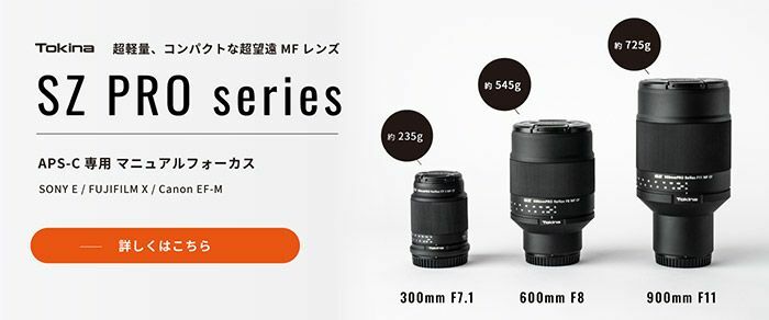 SZ 600mm PRO Reflex F8 MF CF | Tokina | ケンコー・トキナー