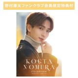 野村康太オフィシャルグッズ | 研音公式ショップK‐SHOP