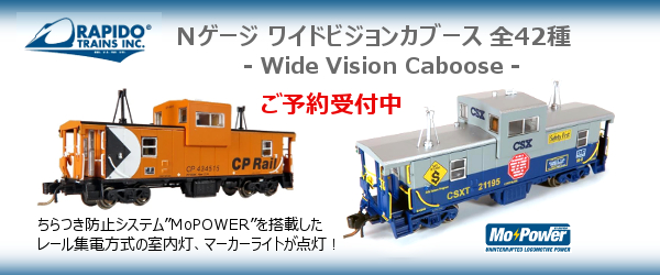 アメリカ型 Nゲージ鉄道模型の専門店（ネットショップ） ≡モデル