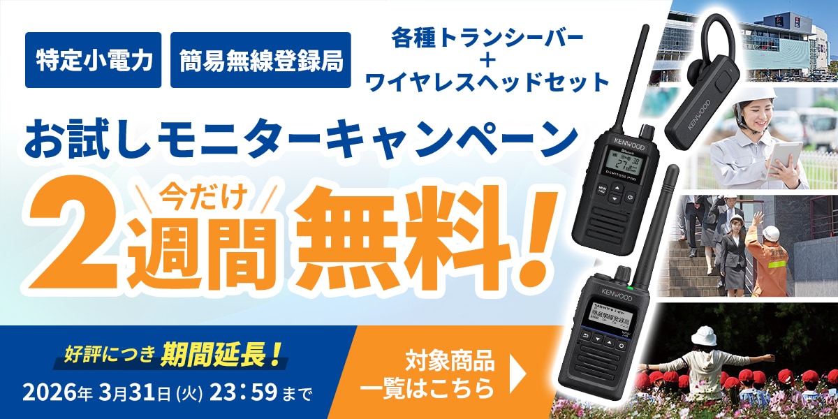 無線通信 | KENWOOD