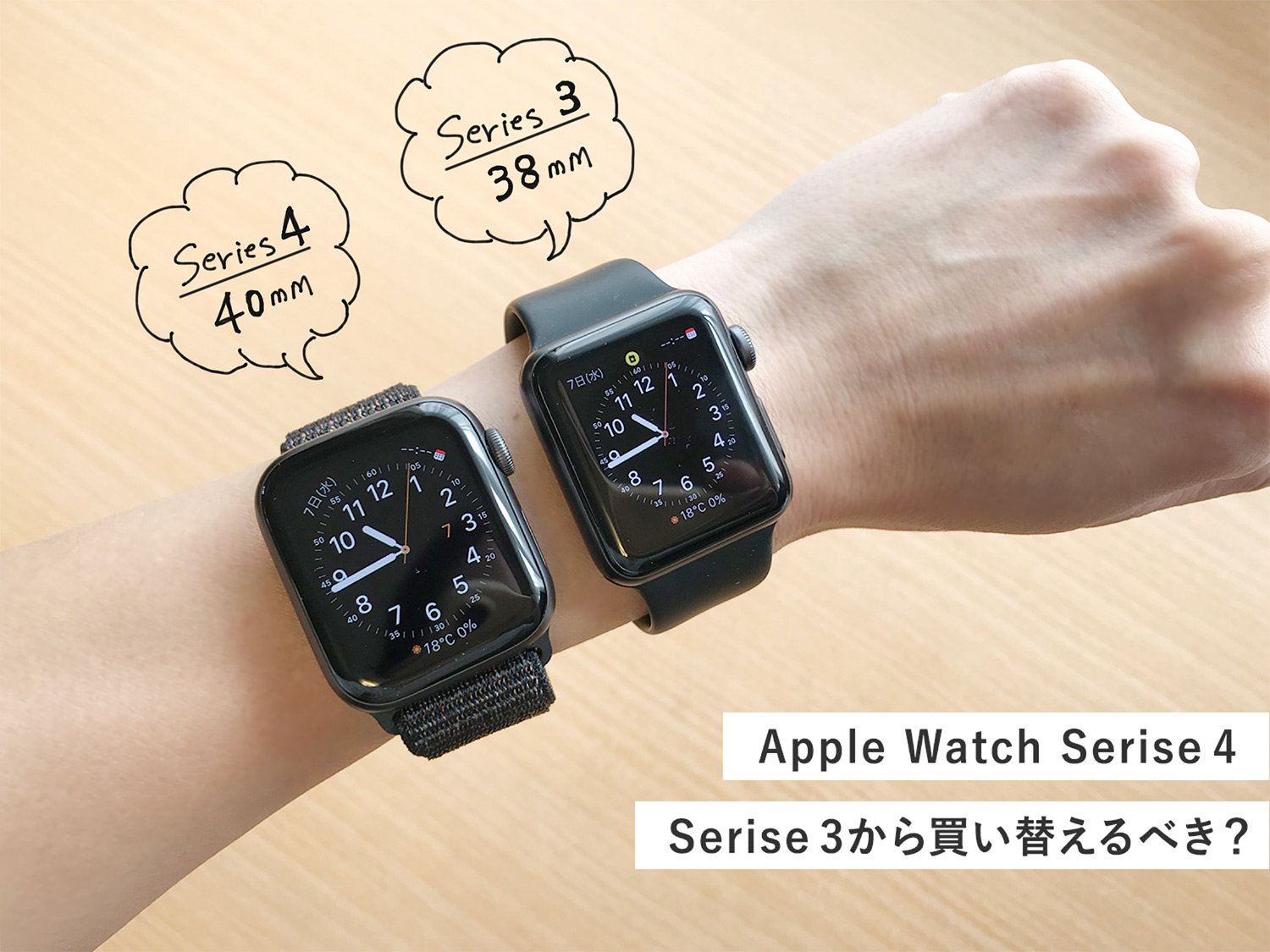 Apple Watch】Series 3の38mmとSeries 4の40mmを女性目線で比較