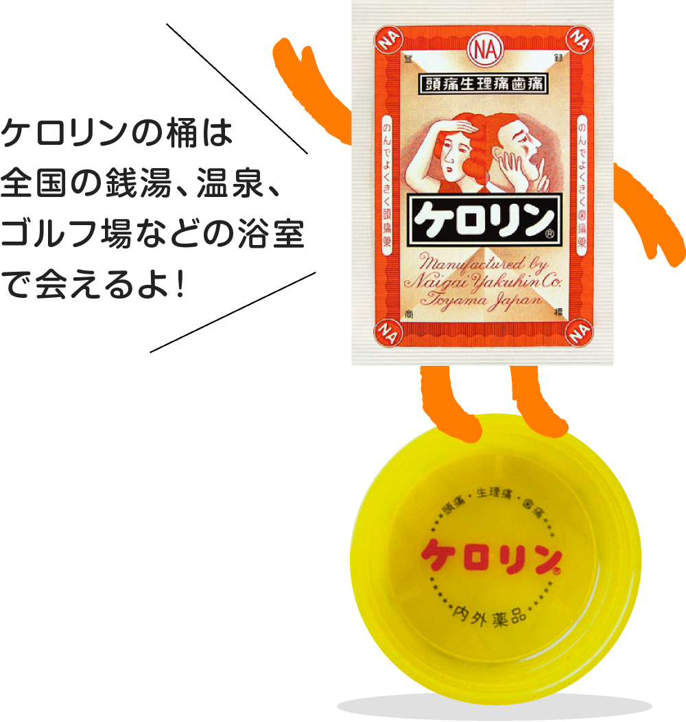ケロリン桶の由来：ケロリンファン倶楽部 | ケロリンファン倶楽部
